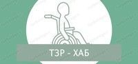ТЗР - Хаб